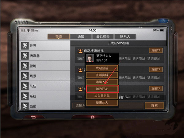 明日之后破解版无限太阳币无限金条怎么加好友?