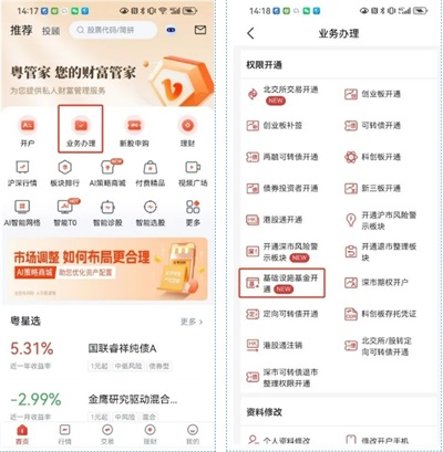 粤开证券app如何参与公募REITs-365攻略星
