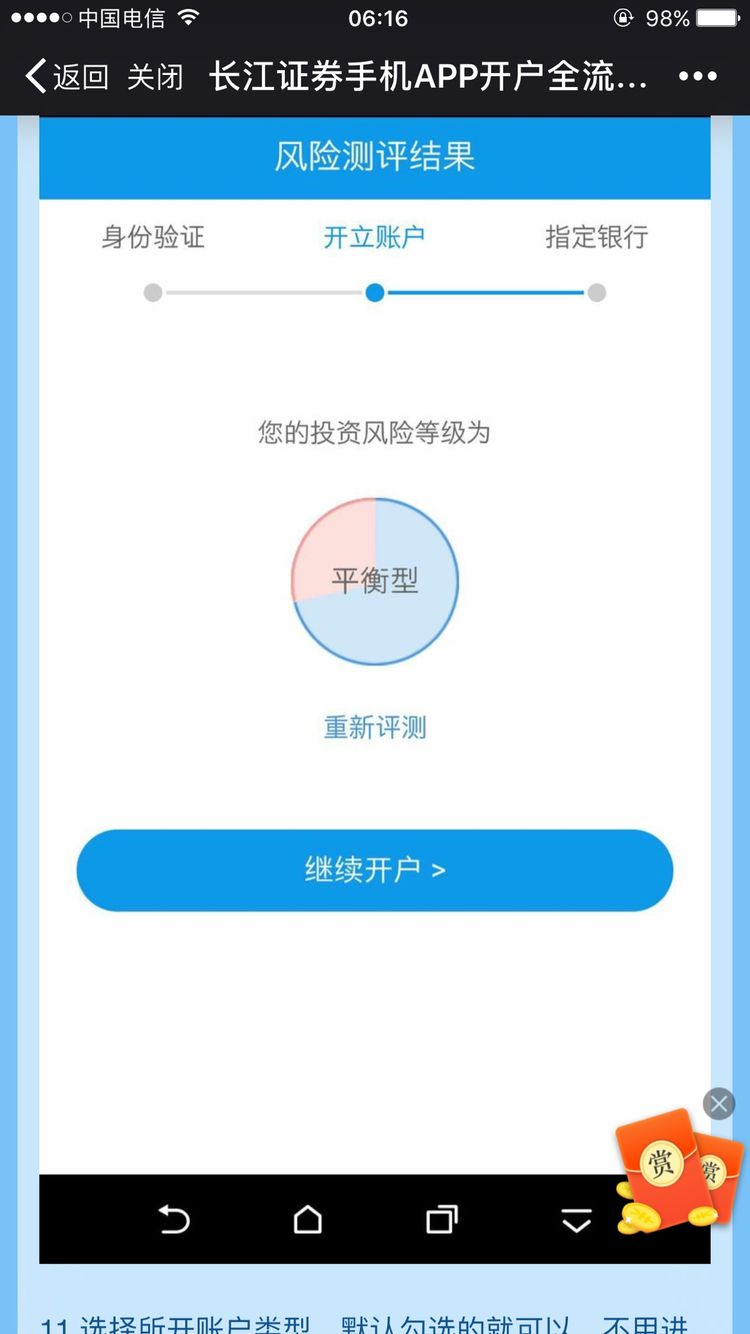 长江证券手机开户app怎么开户?