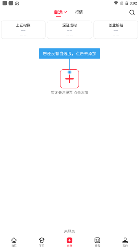 股军师app使用教程