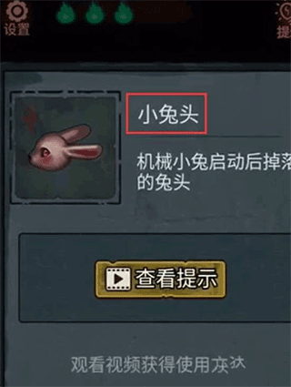 怨偶怎么获得第二个兔子头