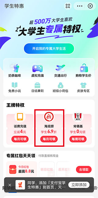 海底捞app学生证使用教程