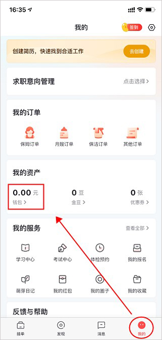 阿姨一点通app提现步骤