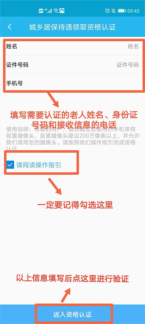 广东人社app养老保险待遇资格认证操作指南