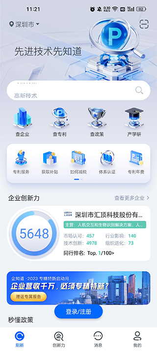 企知道app怎么用-365攻略星