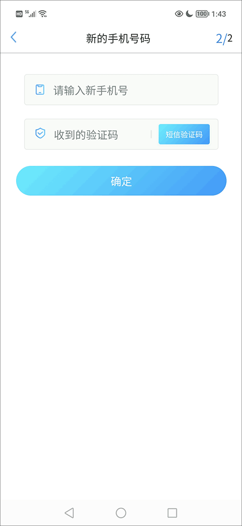 我的武汉通app怎么修改手机号？