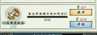 修真江湖2之开局快速修炼攻略