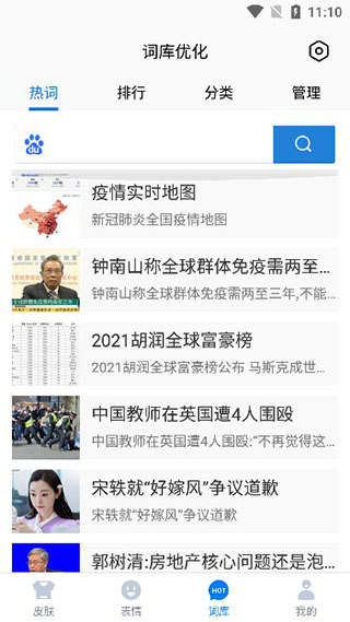 百度输入法最新版本2025使用教程