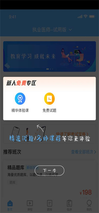 医学考试宝典App怎么用