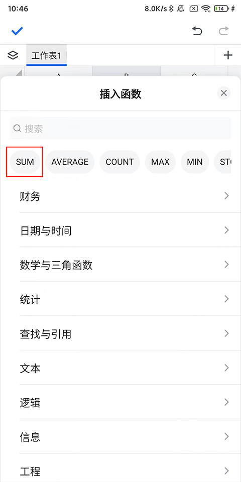 腾讯文档App怎么求和?