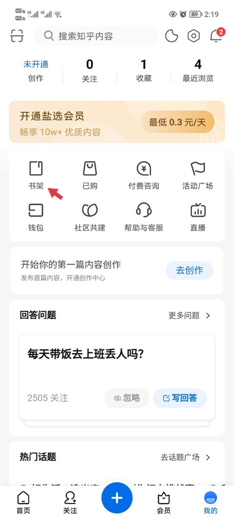 知乎小说怎么听书-365攻略星
