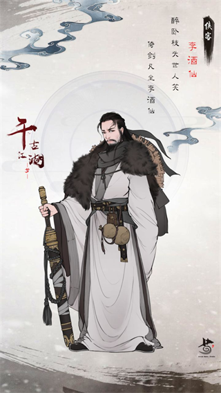千古江湖梦游戏攻略——人物介绍