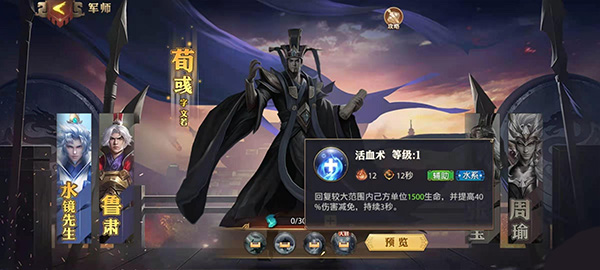 少年三国志零陆逊阵容武将搭配详解：