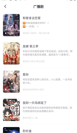 饭角app广播剧怎么听