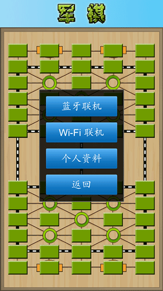 军棋陆战棋手机版怎么联机?
