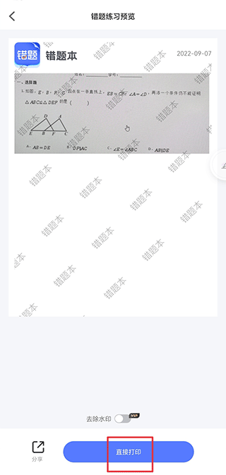 错题打印机app怎么打印错题