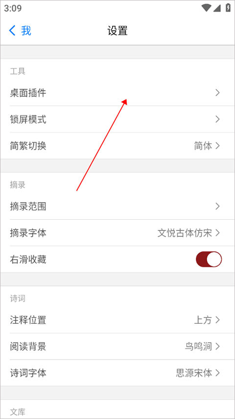 西窗烛app怎么弄桌面诗词范围？