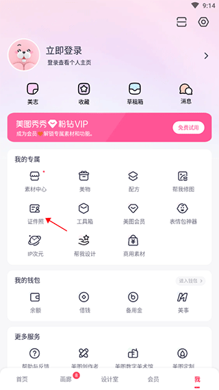 美图秀秀怎么改照片大小kb