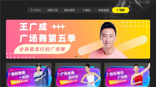 当贝健身TV版使用指南