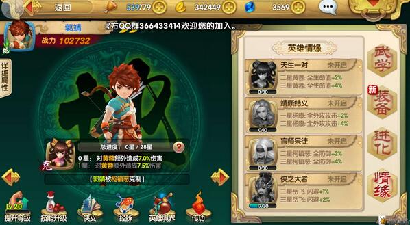 《射雕英雄传3D》英雄战力培养全攻略