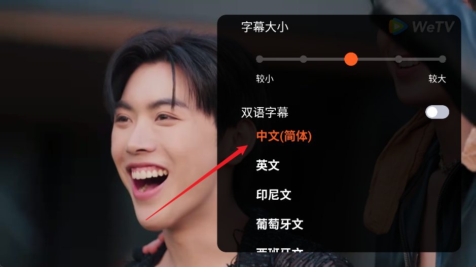 WeTV海外版怎么翻译中文