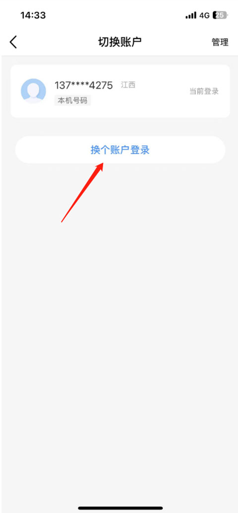 中国移动网上营业厅app如何切换号码登录