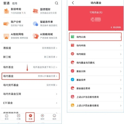 粤开证券app如何参与公募REITs