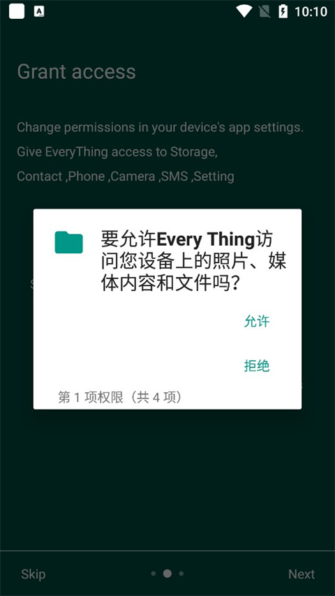 EveryThing手机版使用教程