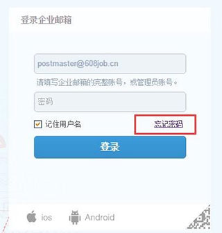 阿里邮箱企业版忘记密码怎么办-365攻略星