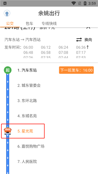 舜通出行app怎么看车到哪里了