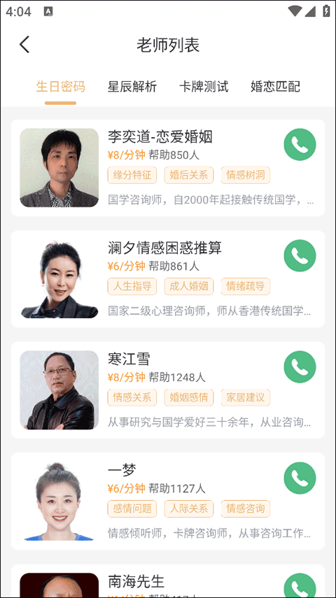 灵机妙算app如何使用?