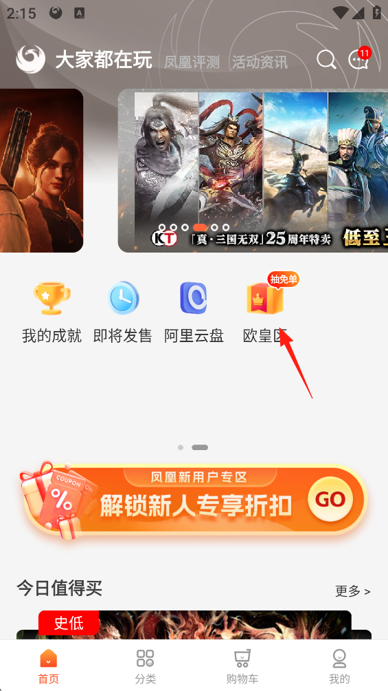 凤凰游戏商城App怎么免费获取游戏