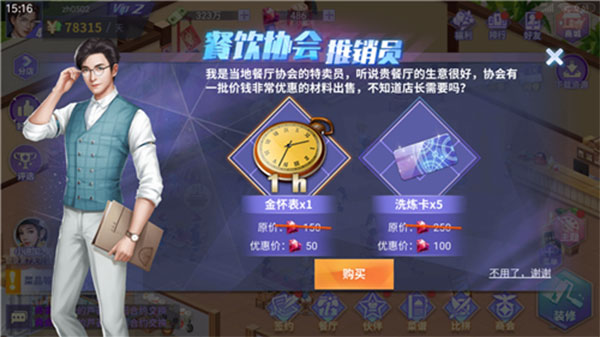 中餐厅小米版新手攻略