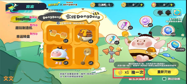 蛋仔派对抽盲盒模拟器怎么玩-365攻略星