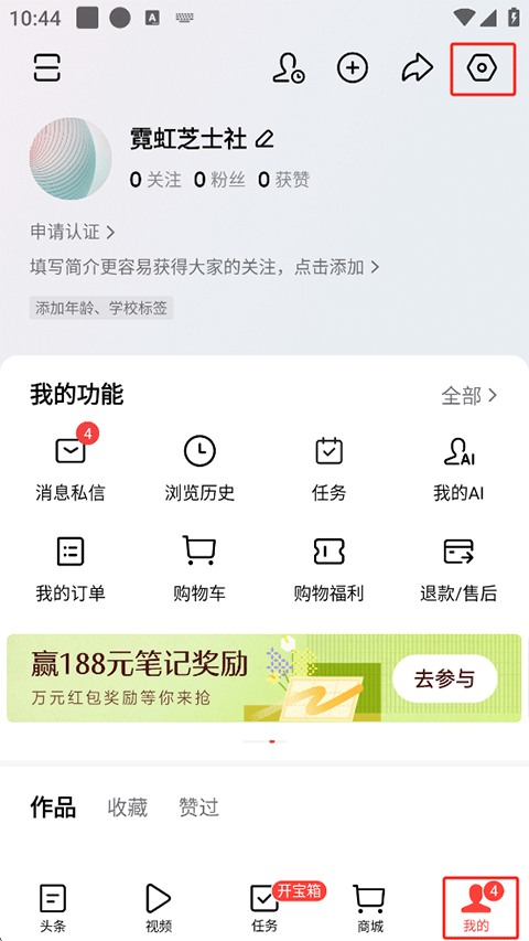 今日头条App字体大小设置-365攻略星