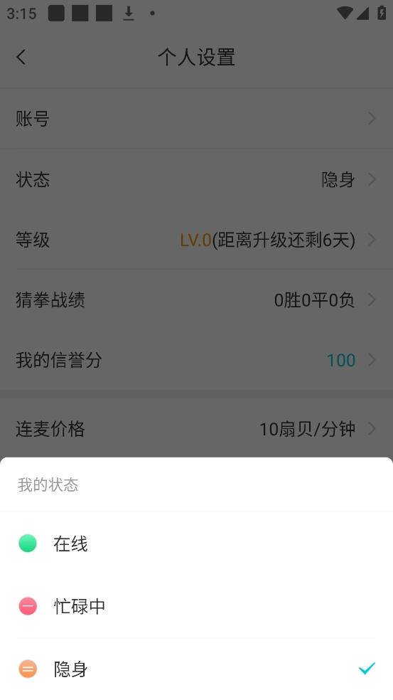 正宗漂流瓶app怎么设置在线状态
