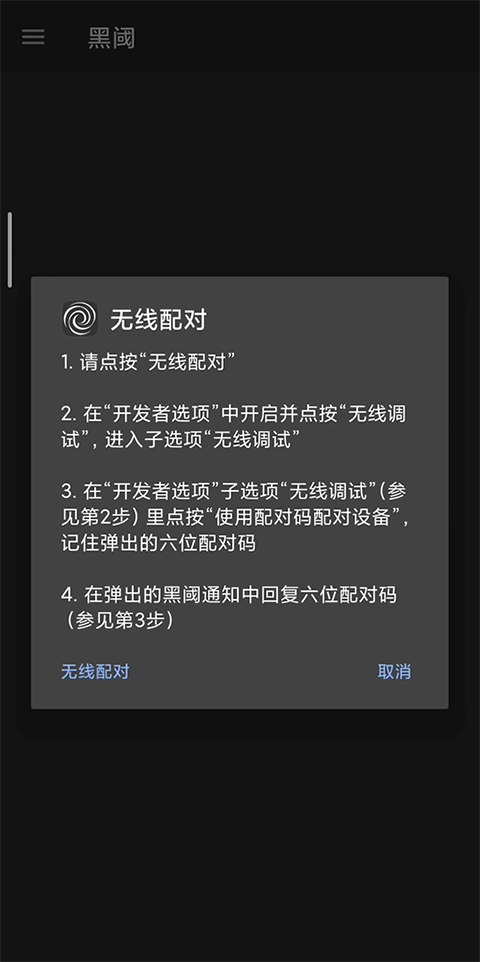 手机直接激活黑域app教程