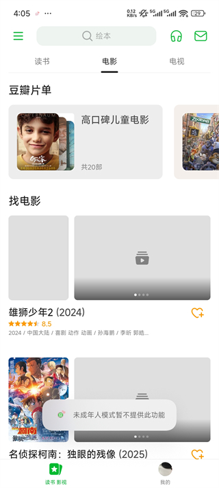 豆瓣app怎么开启未成年人模式