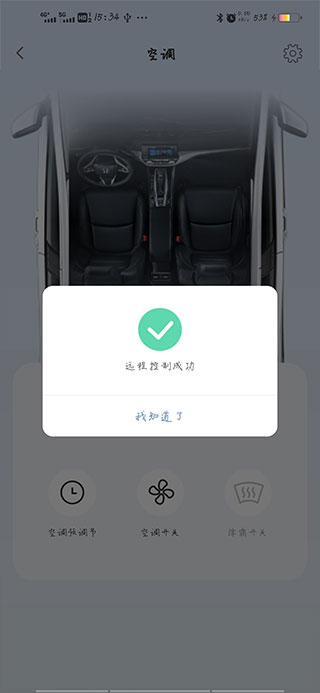 本田思域互联app使用指南