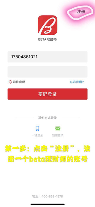 beta理财师app怎么用-365攻略星