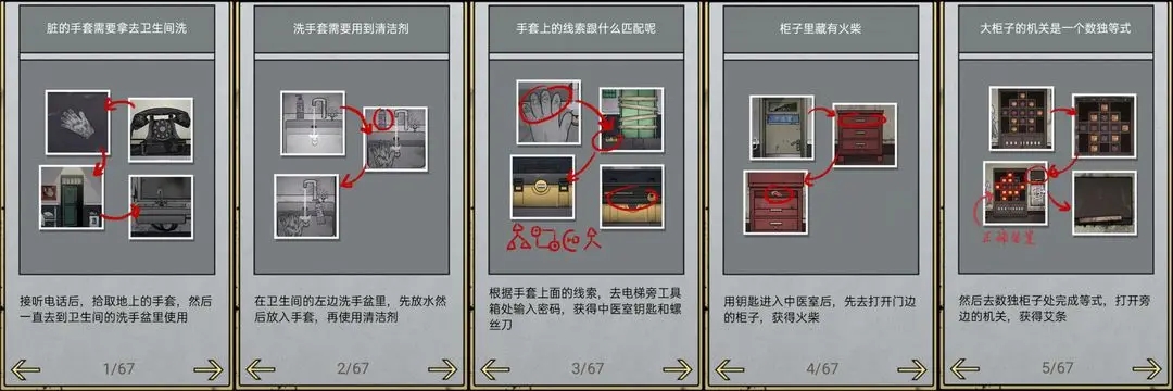山村老屋2之废弃的医院攻略