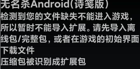 无名杀诗笺版最新版简易安装教程
