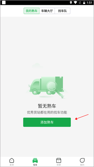 56888一点通货站版怎么添加熟车-365攻略星