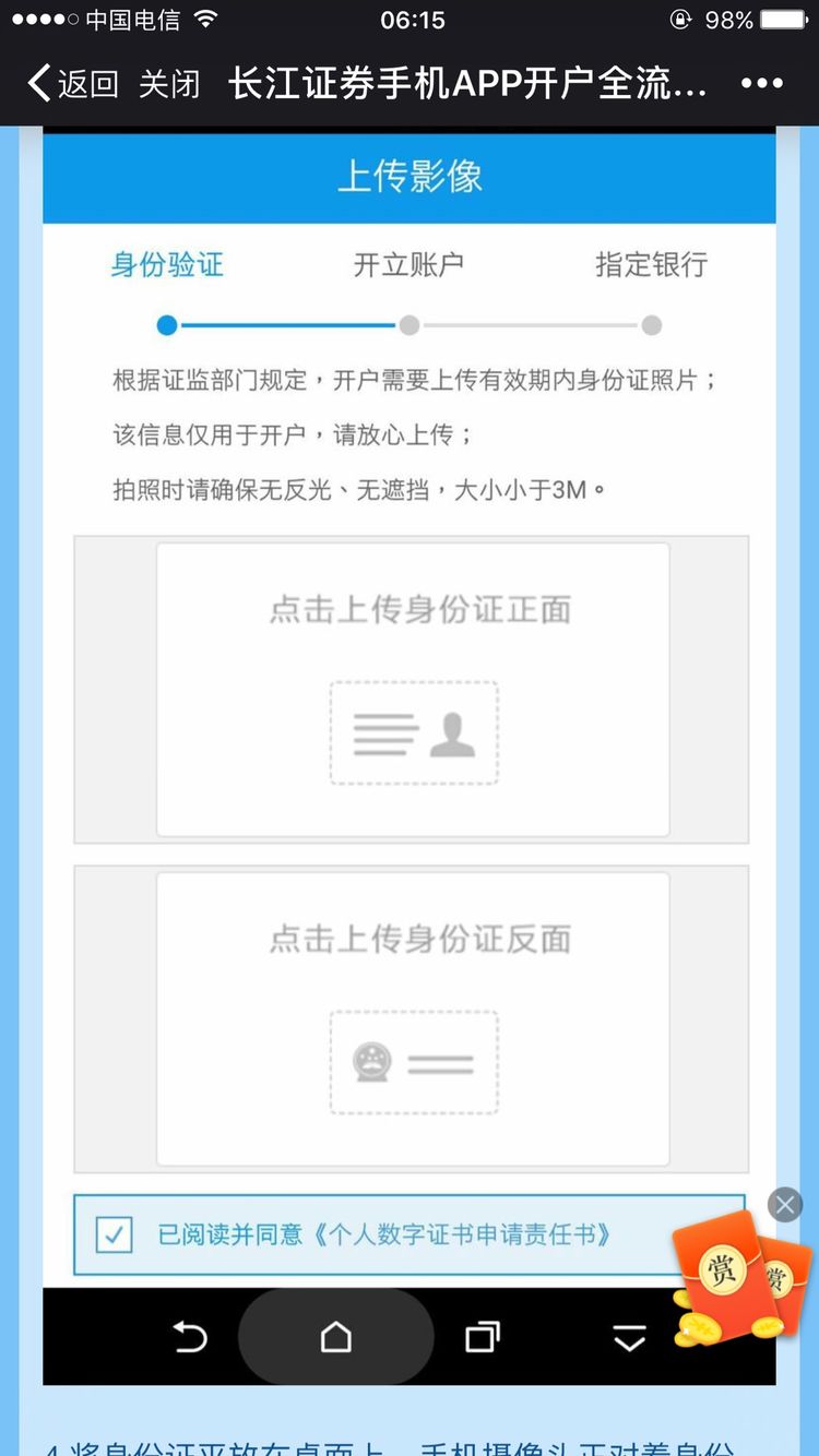 长江证券手机开户app怎么开户?