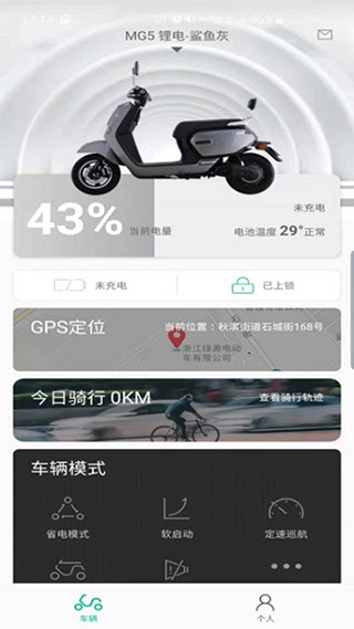 绿源智能系统app绑定教程
