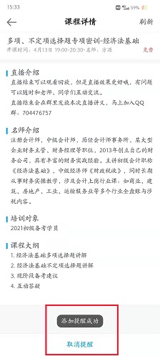 正保会计网校app怎么看直播?