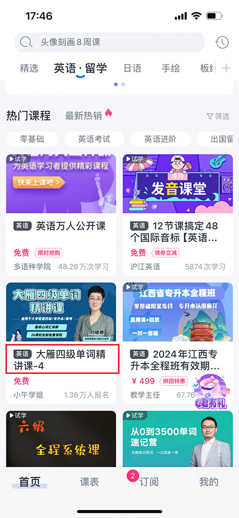 CCtalk App怎么报名课程-365攻略星