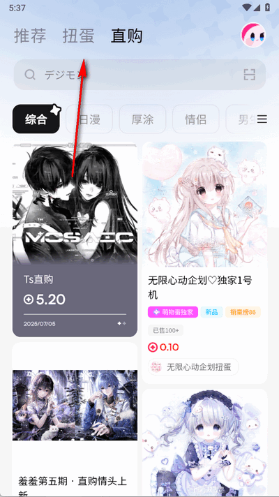 >萌物番原创头像app怎么扭蛋-365攻略星