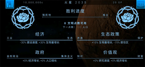 行星改造中文版攻略