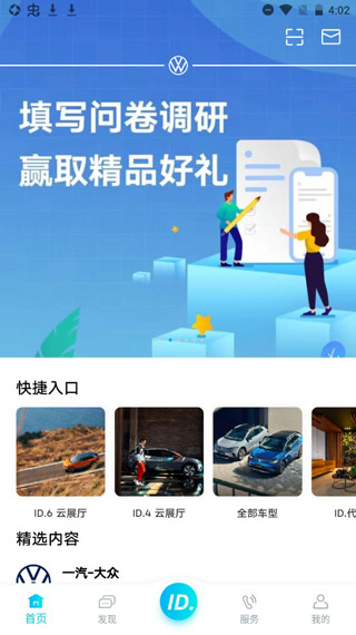 一汽大众App使用教程